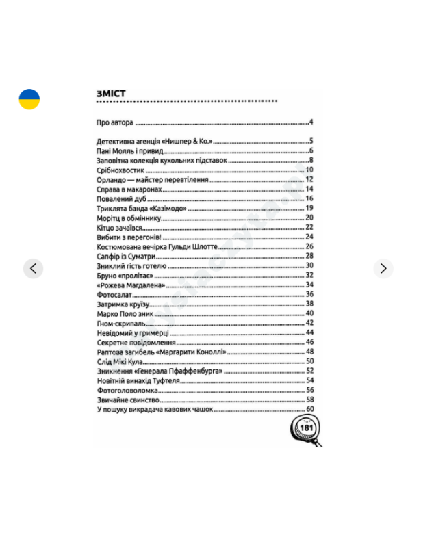 Цілком очевидні справи?! – 80 детективних загадок