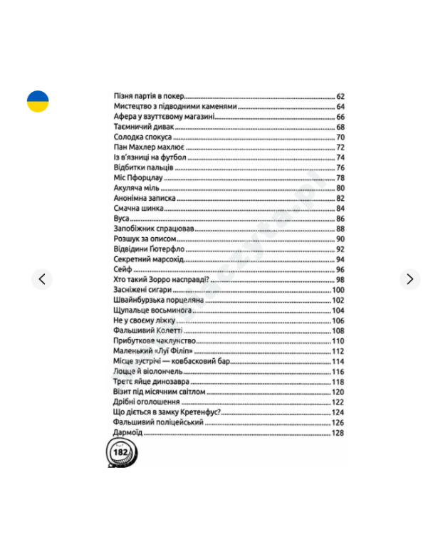 Цілком очевидні справи?! – 80 детективних загадок