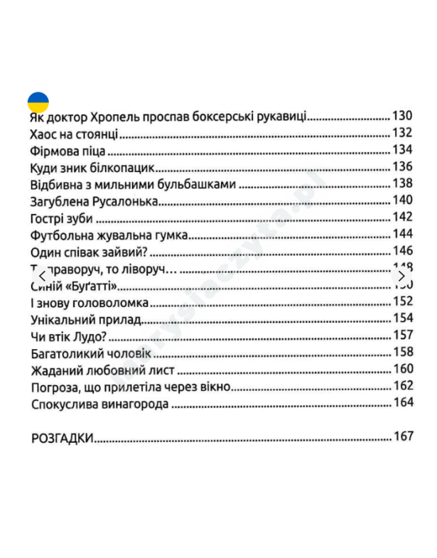 Цілком очевидні справи?! – 80 детективних загадок