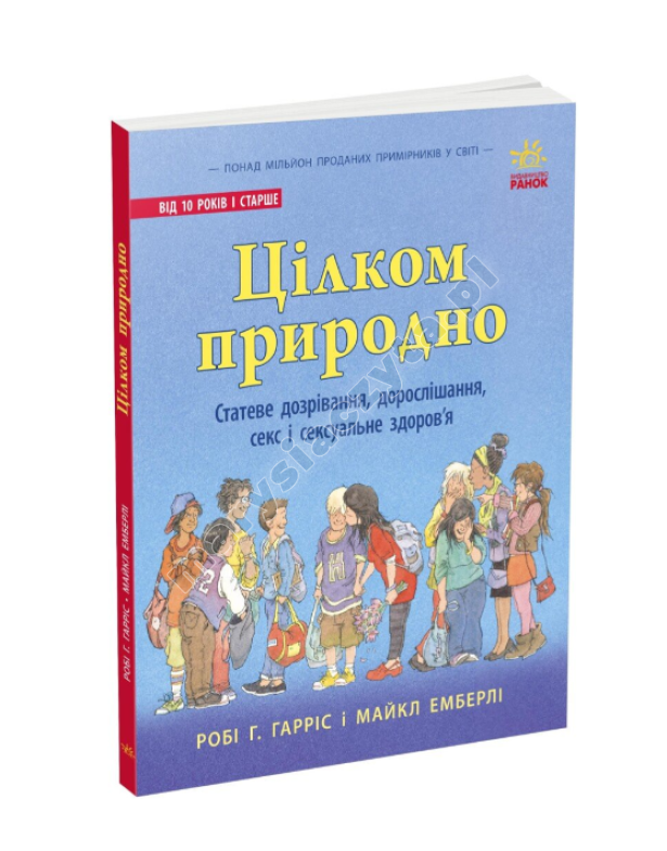 Цілком природно. Статеве дозрівання, дорослішання, секс і сексуальне здоров'я