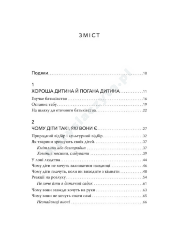 Цілуйте мене міцно
