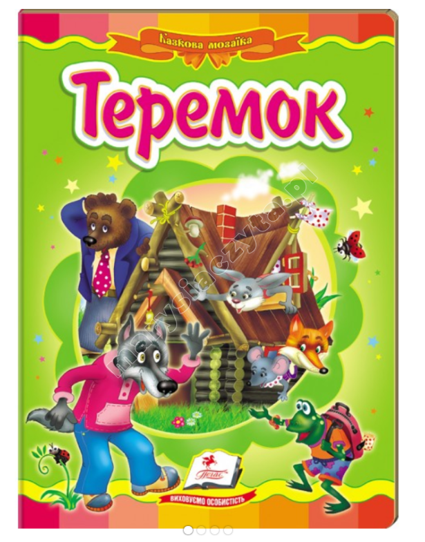 Теремок. Казкова мозаїка Теремок. Казкова мозаїка