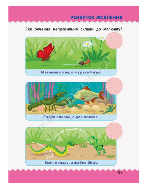 Навчалочка. Тести з наліпками. 4-5 років Навчалочка. Тести з наліпками. 4-5 років