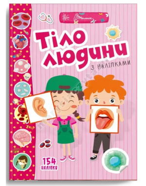 Тіло людини