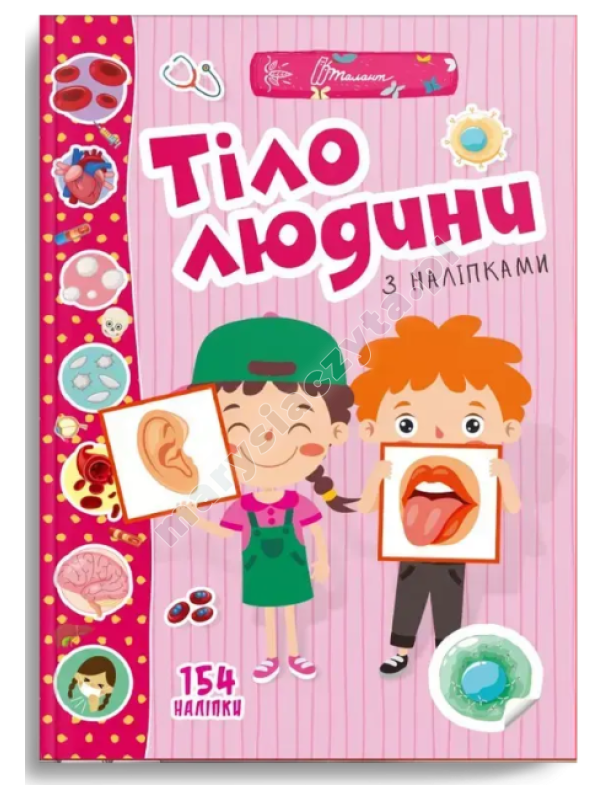 Тіло людини Тіло людини