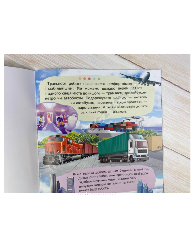 Енциклопедія Транспорт. Унікальні факти, цікава інформація про транспорт