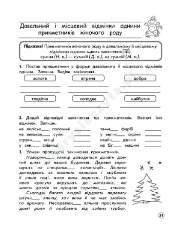 Тренажер. Комплексний з української мови. 4 клас