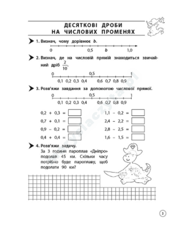 Тренажер. Математика. Десяткові дроби. 4 клас Тренажер. Математика. Десяткові дроби. 4 клас