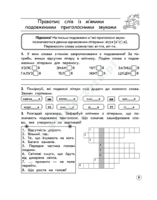 Тренажер. Комплексний з української мови. 3 клас