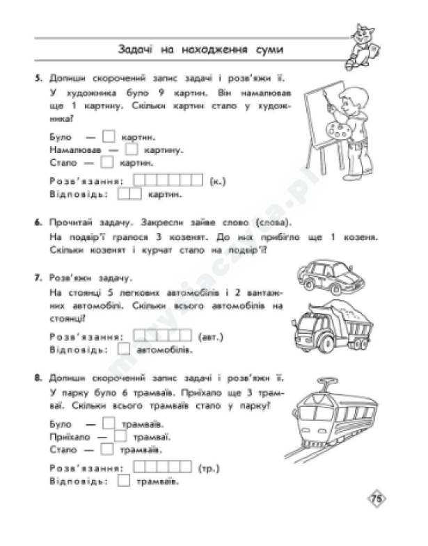 Тренажер. Комплексний з математики. 1 клас