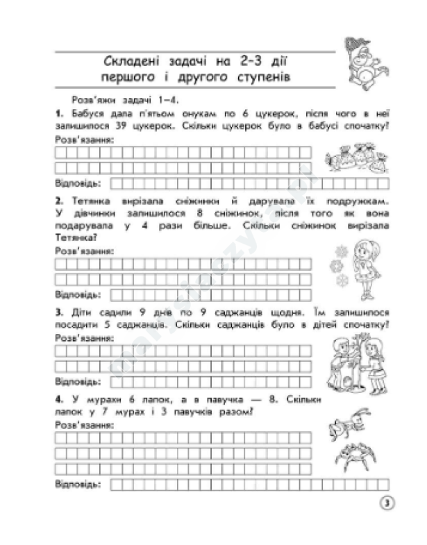 Тренажер з математики. Усі типи задач. 3 клас Тренажер з математики. Усі типи задач. 3 клас