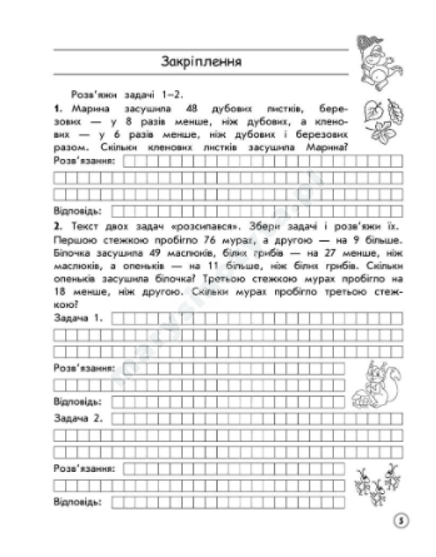 Тренажер з математики. Усі типи задач. 3 клас Тренажер з математики. Усі типи задач. 3 клас