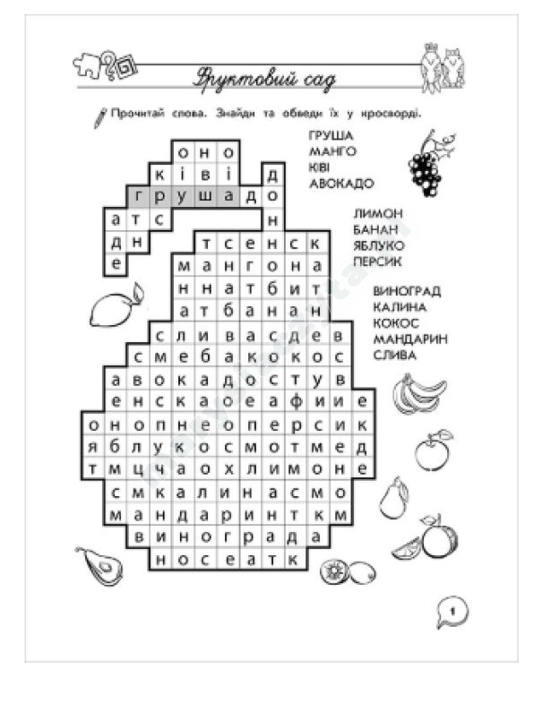 Тренажер з навчання грамоти. Лабіринти, кросворди, загадки Тренажер з навчання грамоти. Лабіринти, кросворди, загадки