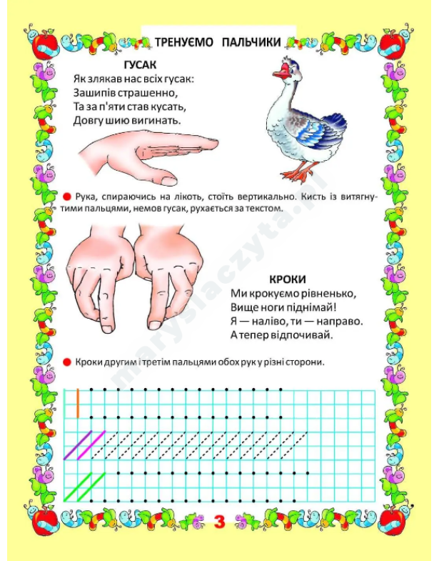 Тренуємо пальчики Тренуємо пальчики