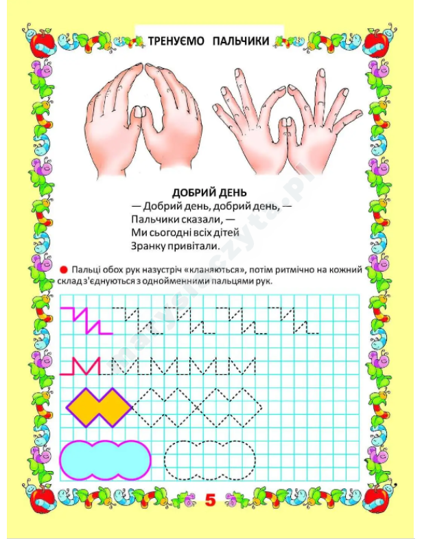 Тренуємо пальчики Тренуємо пальчики