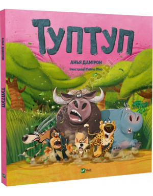 Туптуп