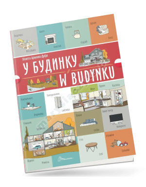 У будинку / W budynku. Українсько-польська