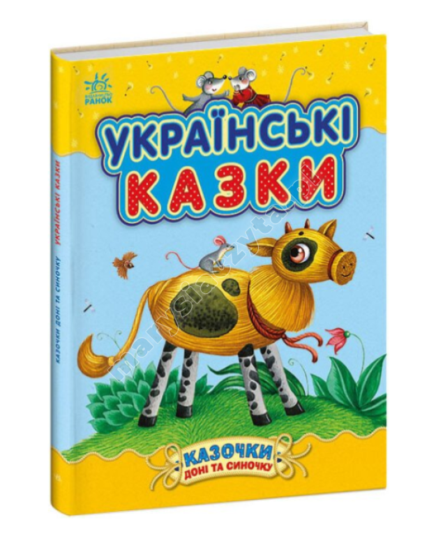 Українські казки