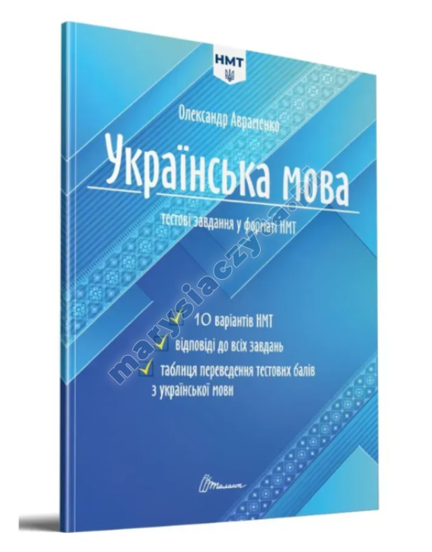 Українська мова. Тестові завдання у форматі НМТ 2024 Українська мова. Тестові завдання у форматі НМТ 2024