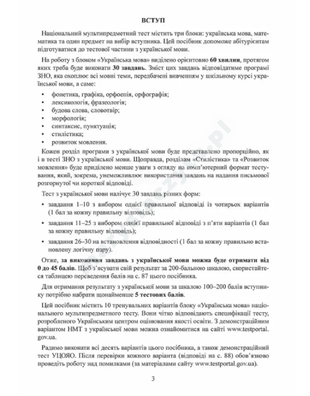 Українська мова. Тестові завдання у форматі НМТ 2024 Українська мова. Тестові завдання у форматі НМТ 2024