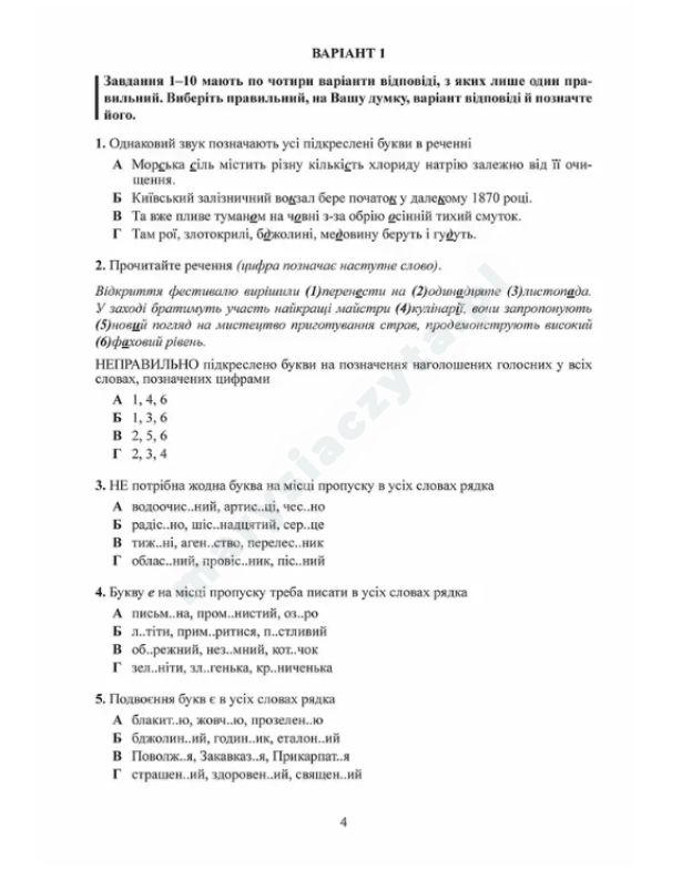 Українська мова. Тестові завдання у форматі НМТ 2024 Українська мова. Тестові завдання у форматі НМТ 2024