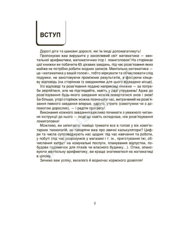 ВАУ-математика для дітей 5-6 років. Ломиголовки, лабіринти, ігри-пошуканки, числові ребуси ВАУ-математика для дітей 5-6 років. Ломиголовки, лабіринти, ігри-пошуканки, числові ребуси