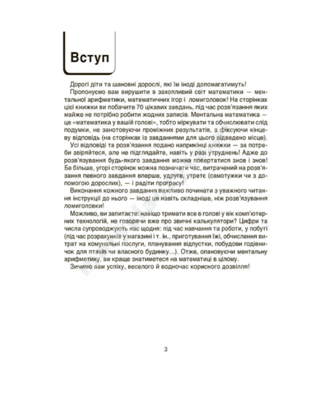 ВАУ-математика для дітей 6-7 років. Ломиголовки, лабіринти, ігри-пошуканки, числові ребуси ВАУ-математика для дітей 6-7 років. Ломиголовки, лабіринти, ігри-пошуканки, числові ребуси