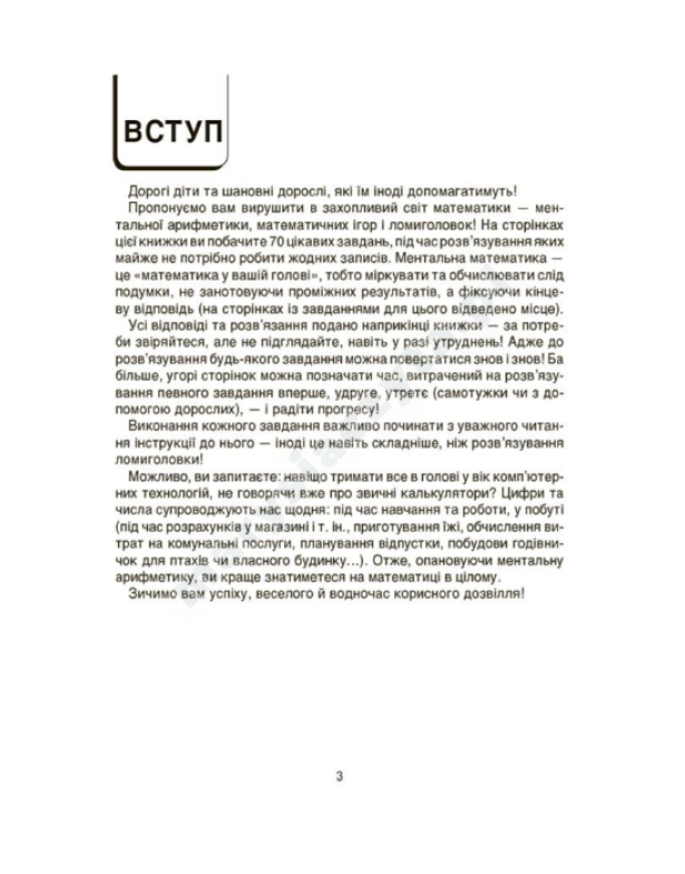 ВАУ-математика для дітей 7-8 років. Ломиголовки, лабіринти, ігрипошуканки, числові ребуси ВАУ-математика для дітей 7-8 років. Ломиголовки, лабіринти, ігрипошуканки, числові ребуси