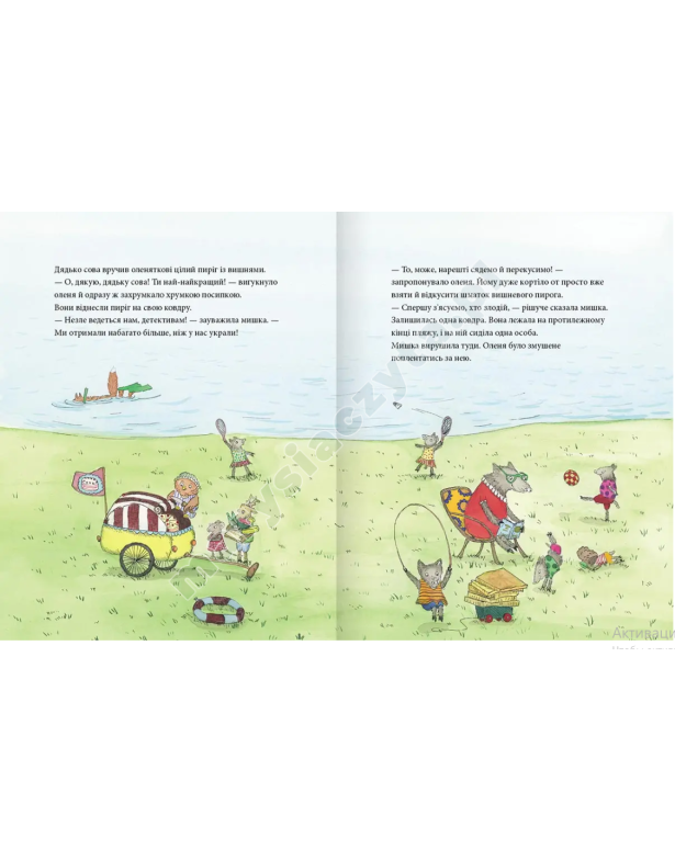 Мишаче літечко, ведмеже щастя