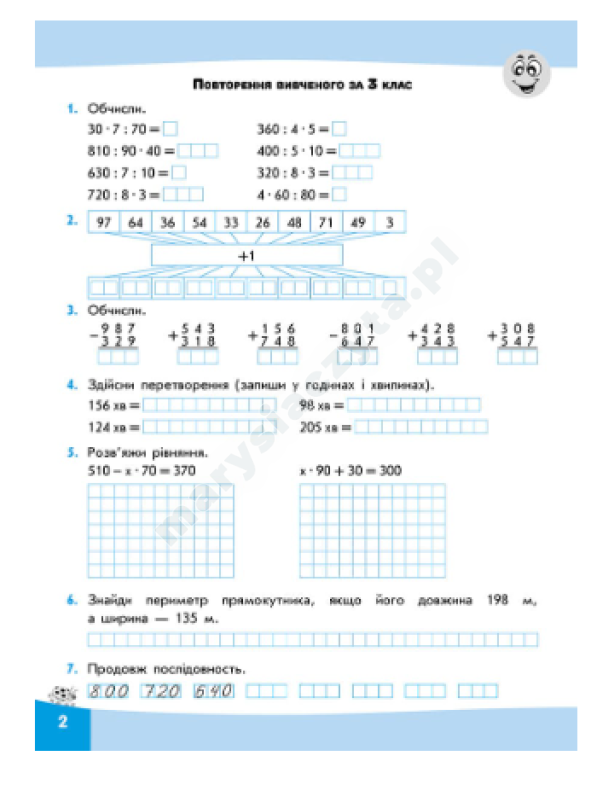 Вирази. Обчислюю легко. 4 клас Вирази. Обчислюю легко. 4 клас