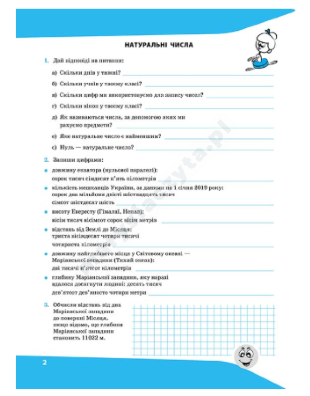Вирази. Обчислюю легко. 5 клас