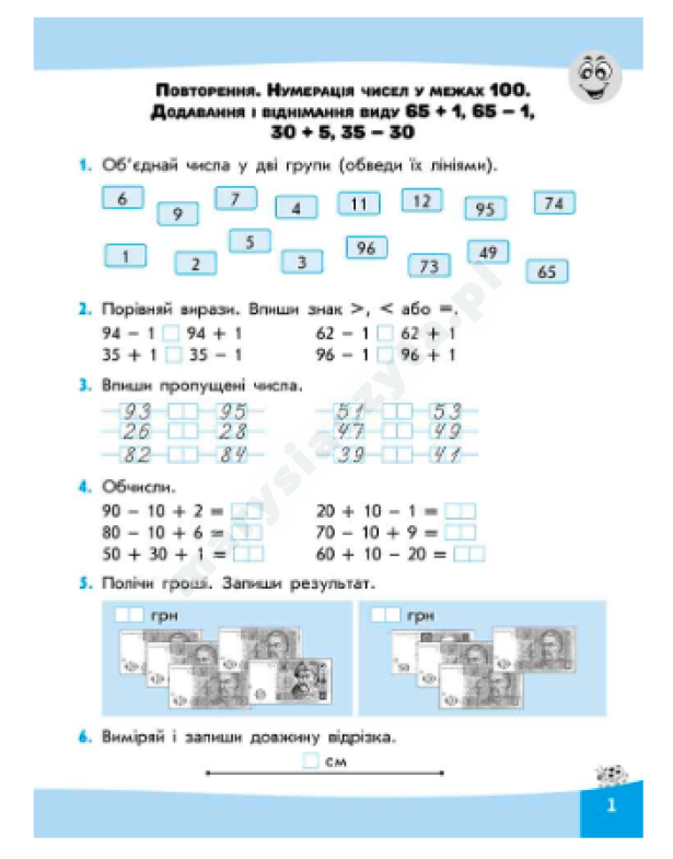 Вирази. Обчислюю легко. 2 клас