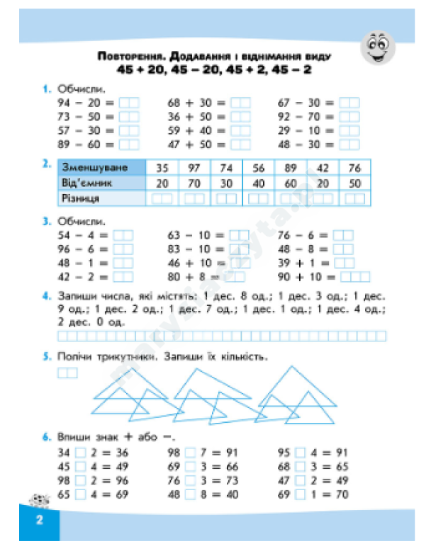 Вирази. Обчислюю легко. 2 клас