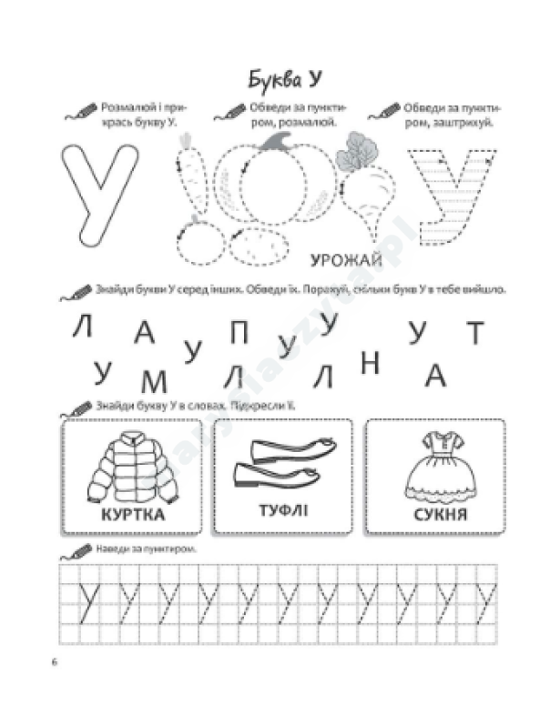 Вивчаємо літери. Річний курс завдань Вивчаємо літери. Річний курс завдань