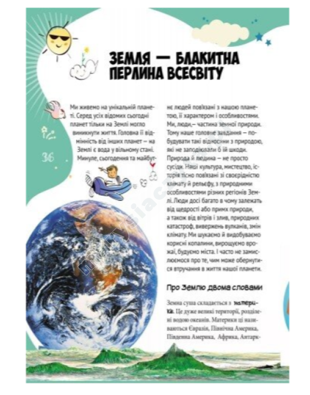 Все про все. Велика енциклопедія молодшого школяра