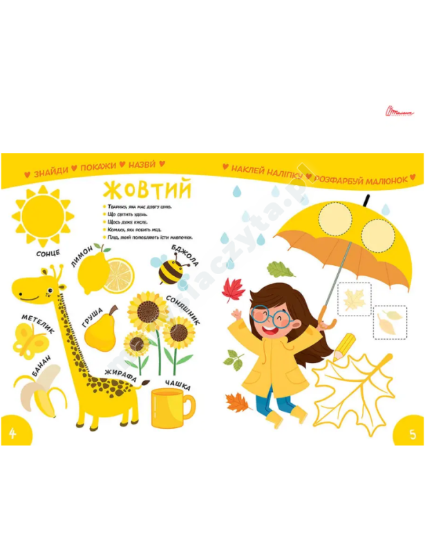 Вивчаємо кольори 3+