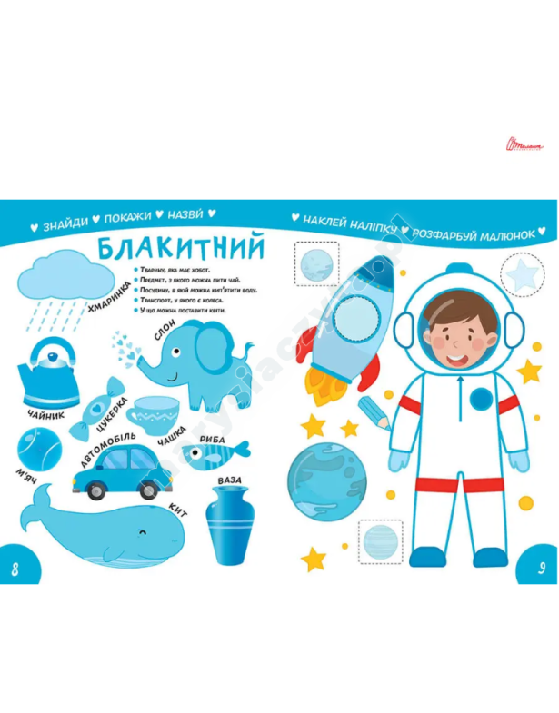 Вивчаємо кольори 3+