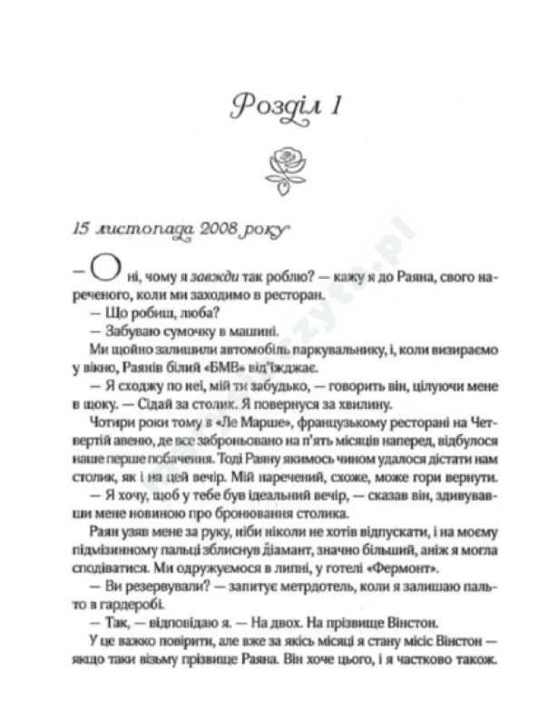 Я кохатиму тебе завжди