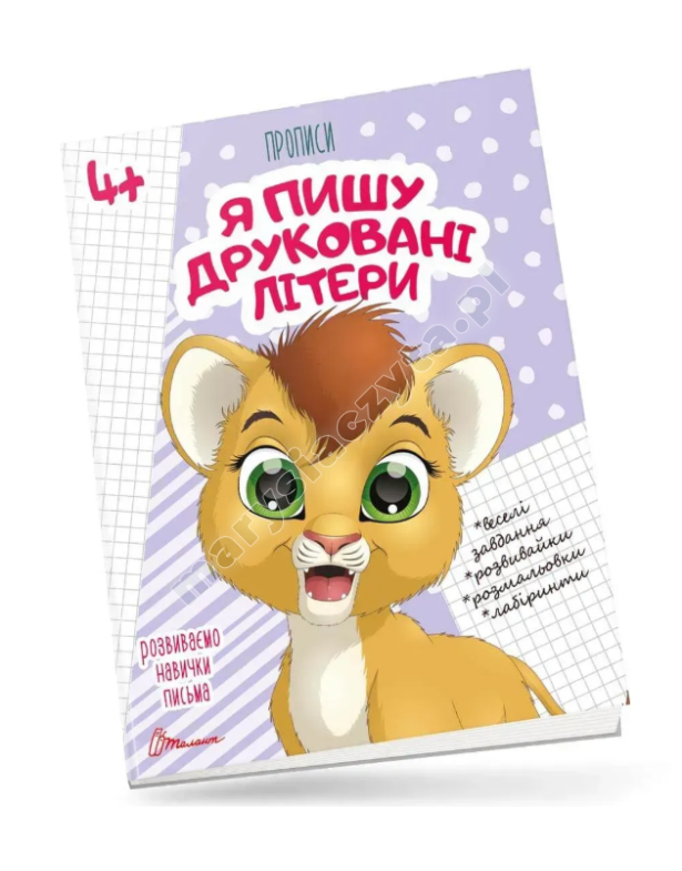 Я пишу друковані літери Я пишу друковані літери