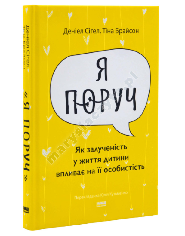 «Я поруч». Як залученість у життя дитини впливає на її особистість «Я поруч». Як залученість у життя дитини впливає на її особистість