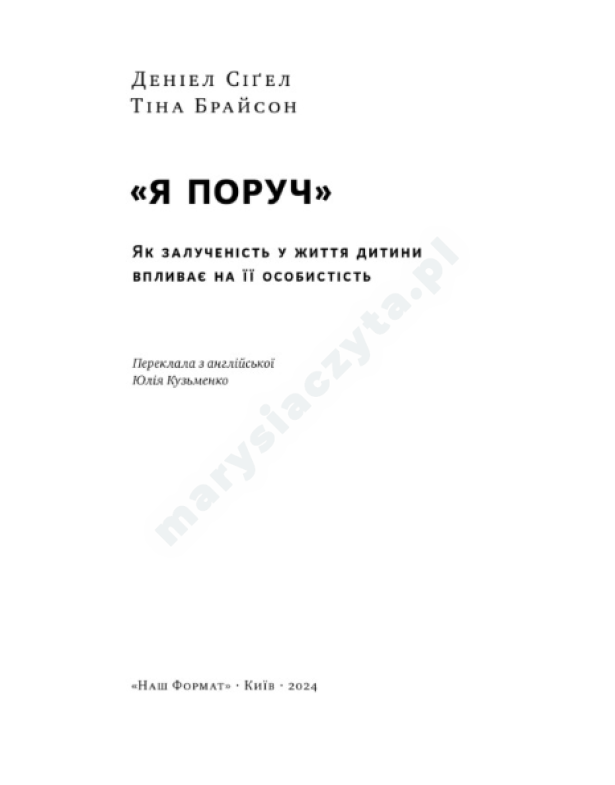 «Я поруч». Як залученість у життя дитини впливає на її особистість «Я поруч». Як залученість у життя дитини впливає на її особистість