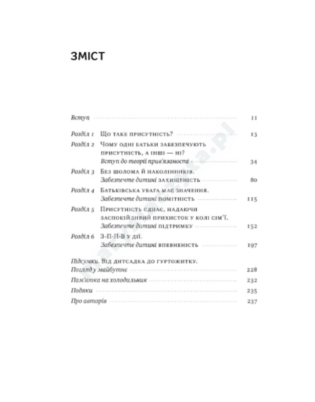 «Я поруч». Як залученість у життя дитини впливає на її особистість «Я поруч». Як залученість у життя дитини впливає на її особистість