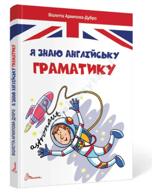 Я знаю англійську граматику