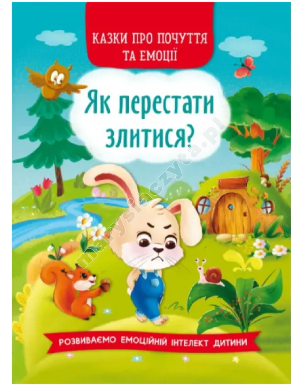Казки про почуття та емоції. Як перестати злитися?