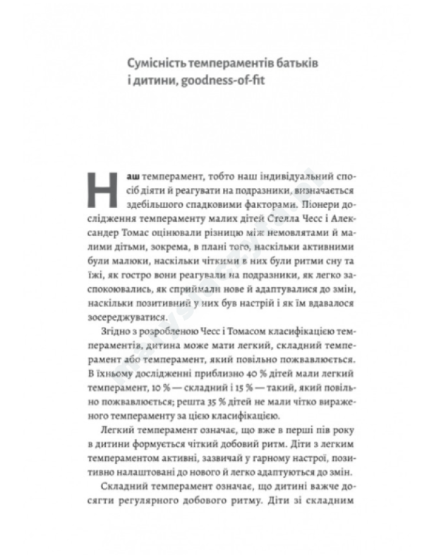 Як виховати найщасливіших дітей Як виховати найщасливіших дітей