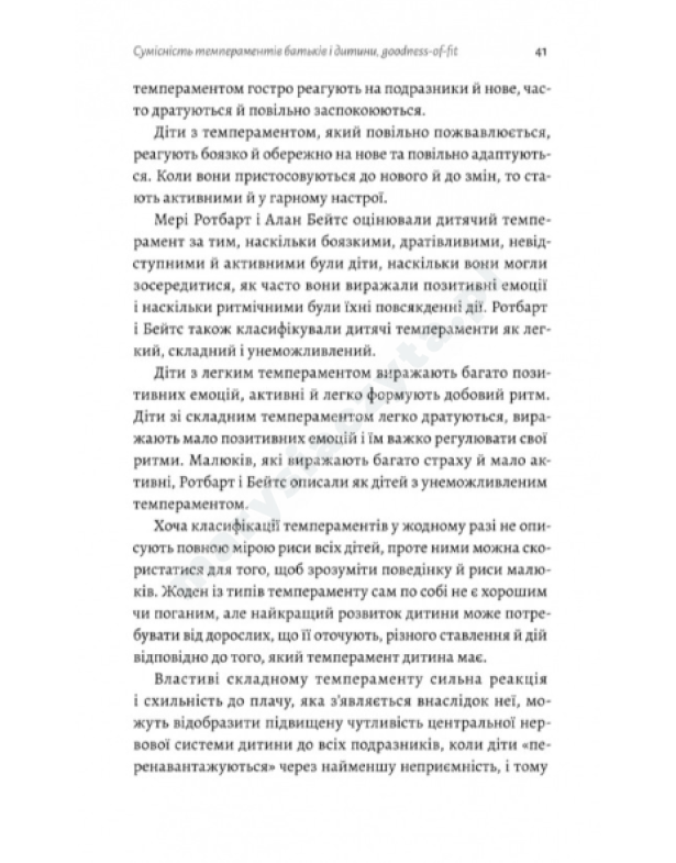 Як виховати найщасливіших дітей Як виховати найщасливіших дітей