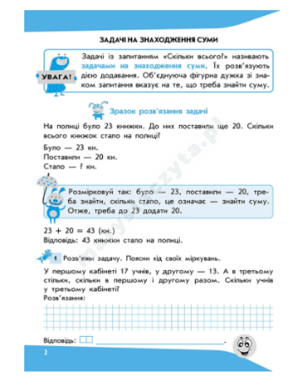 Задачі. Розв'язую легко. 2 клас