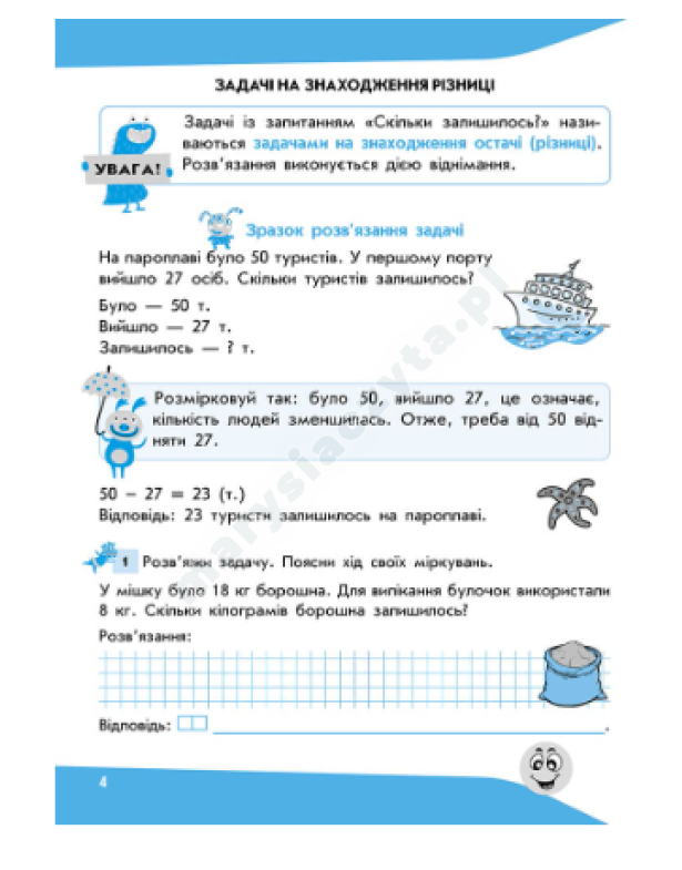 Задачі. Розв'язую легко. 2 клас