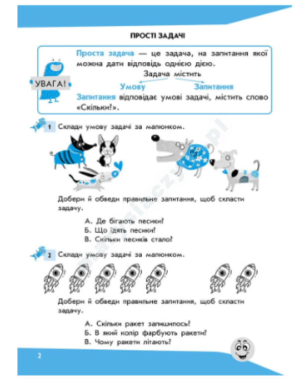 Задачі. Розв'язую легко. 1 клас