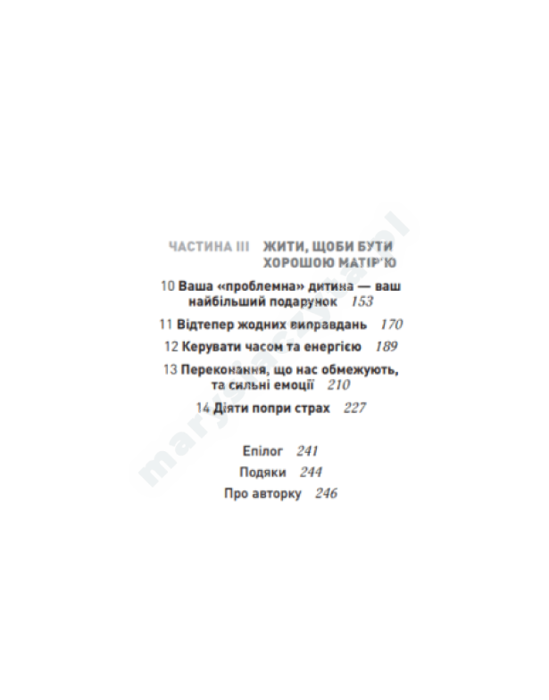 Згораючи бажанням бути хорошою мамою